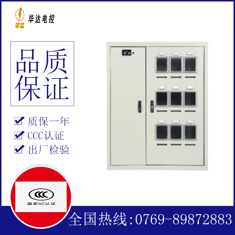 广州电表箱