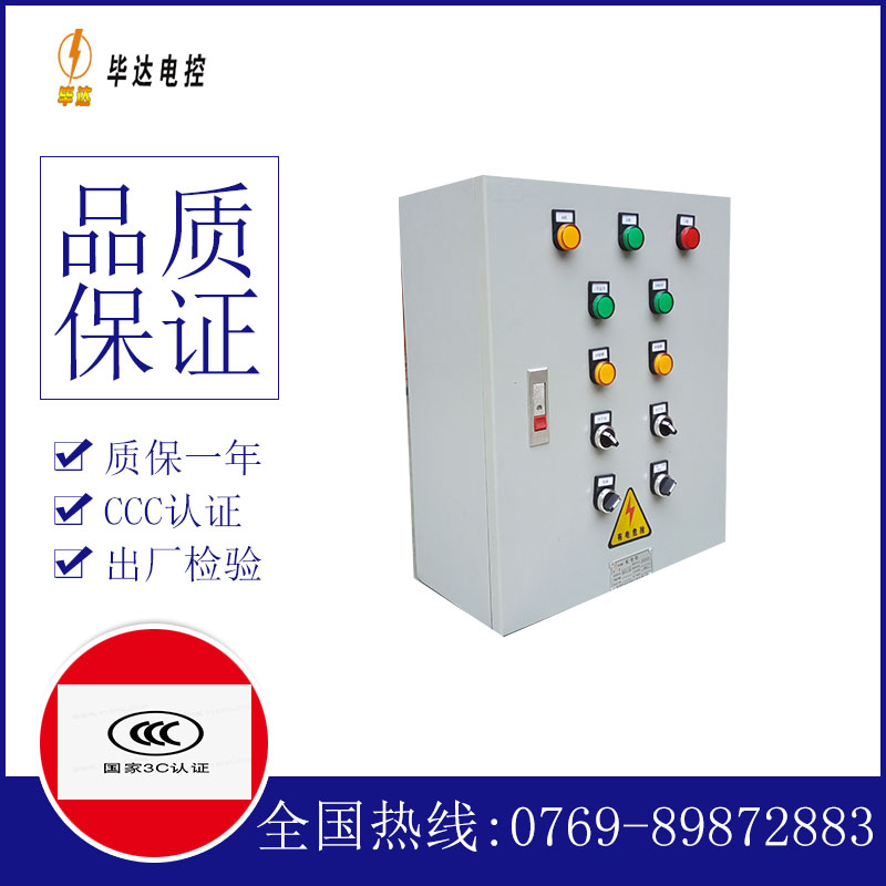 广州一用一备控制箱